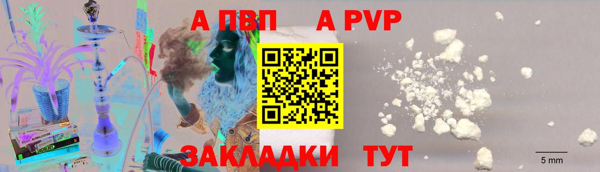 Альфа ПВП  Вход с VPN  Рославль  Alpha-PVP VHQ 