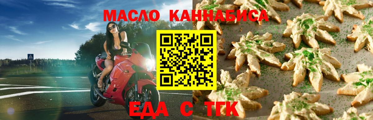 Рославль  Печенье с ТГК конопля  Вход с VPN 