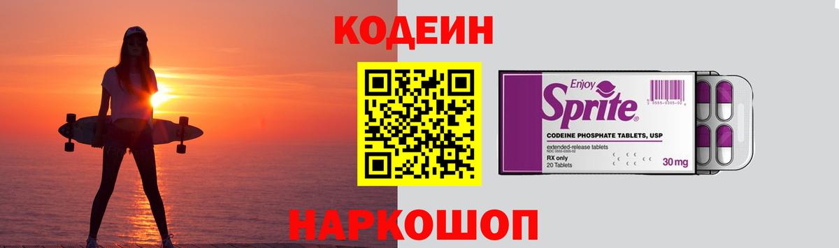 Кодеиновый сироп Lean Purple Drank  Вход с VPN  Codein Purple Drank  Рославль 