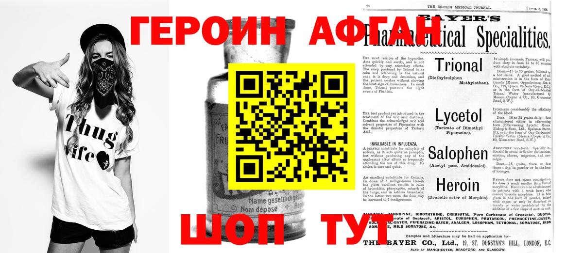 Рославль  Героин  Вход с VPN  ГЕРОИН афганец 