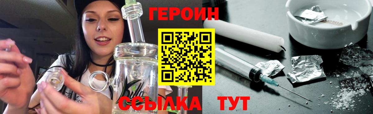 ГЕРОИН гречка Рославль