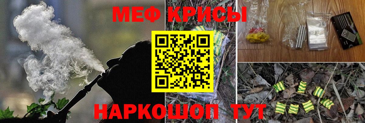 МЕФ кристаллы  Вход с VPN  Мефедрон мяу мяу  МЕФ  Рославль 