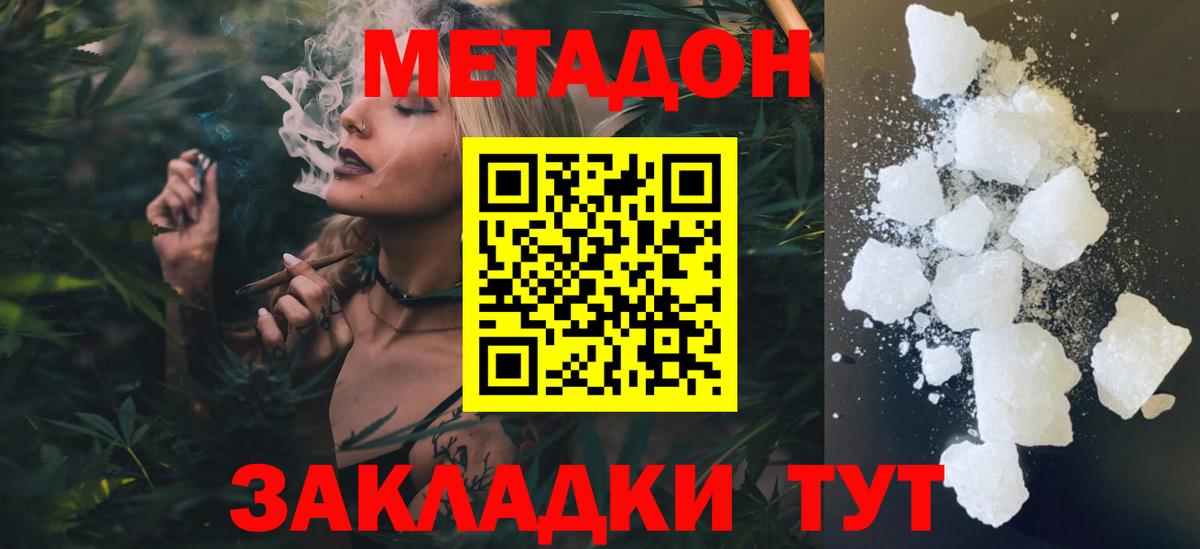 Рославль  МЕТАДОН белоснежный  Вход с VPN 