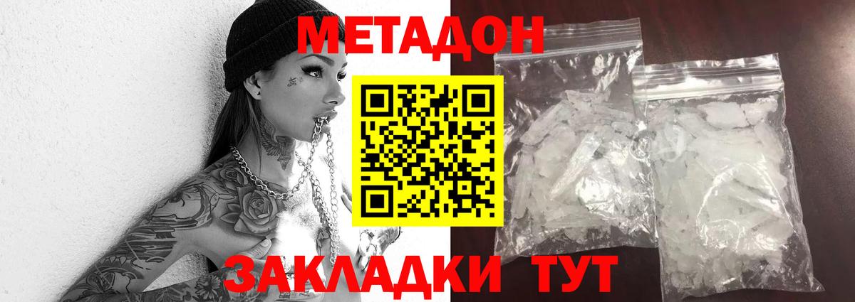 МЕТАДОН кристалл Рославль