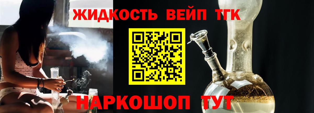 Дистиллят ТГК вейп Рославль